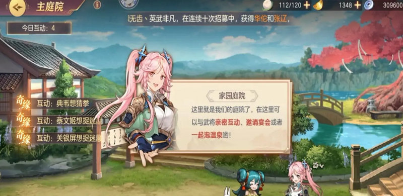 三國志幻想大陸好感度有什么用