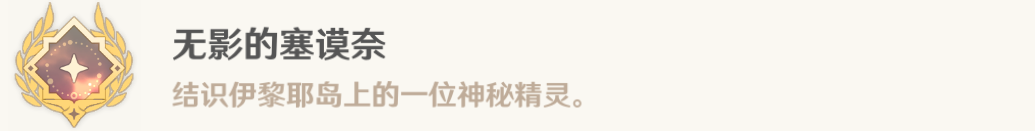 原神4.2在伊黎耶深處任務(wù)流程