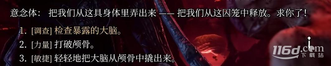 博德之門3序章解救噬腦怪方法攻略