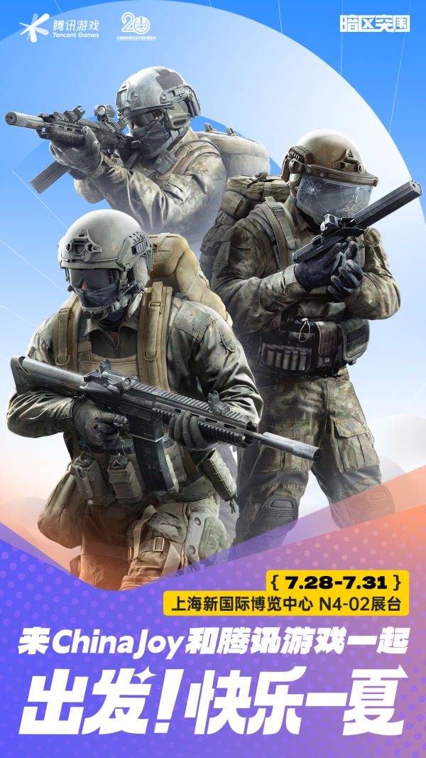 《暗區(qū)突圍》參展2023ChinaJoy，精彩亮點(diǎn)速覽！