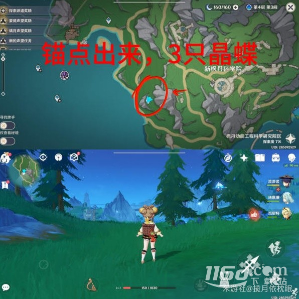 《原神》4.1楓丹全晶蝶速刷路線