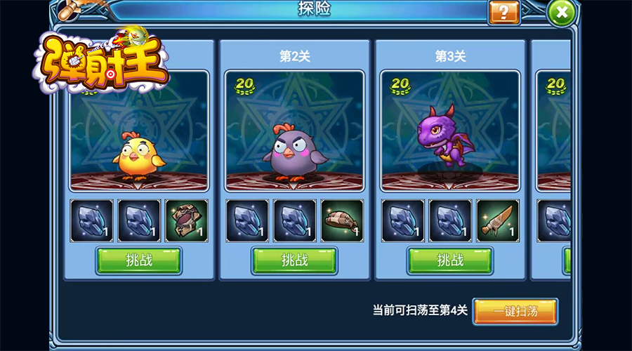 奪寶秋月，升級國慶 彈射王5.2版本新上線，超多活動等你來
