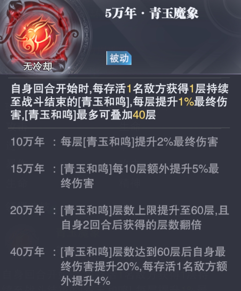 斗羅大陸魂師對決青象圣龍怎么樣