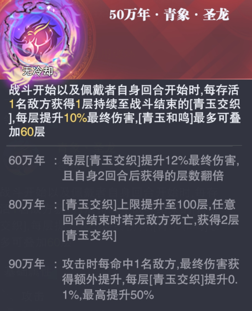 斗羅大陸魂師對決青象圣龍怎么樣