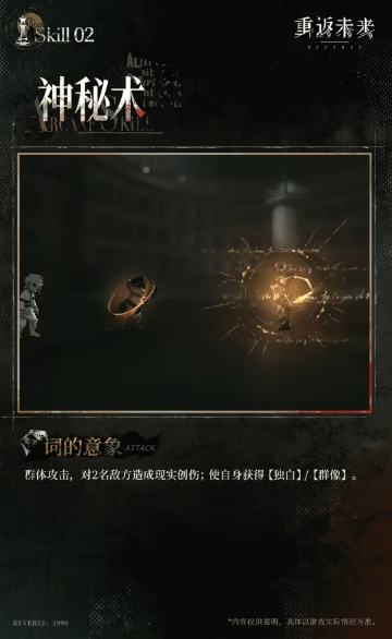 重返未來(lái)1999虛構(gòu)集的技能機(jī)制是什么
