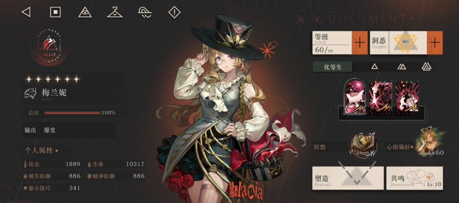 重返未來梅蘭妮狂想怎么樣