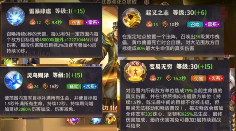 少年三國志零張角技能怎么樣