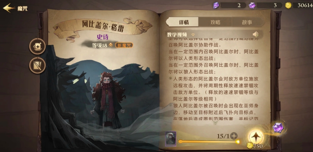 哈利波特魔法覺醒狼妹和月癡獸怎么樣