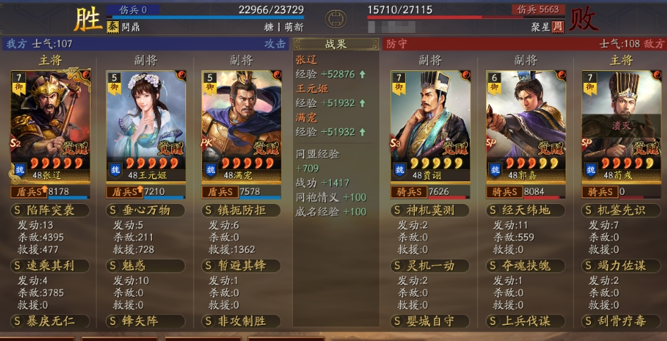 三國志戰(zhàn)略版定軍山遼姬騎怎么玩
