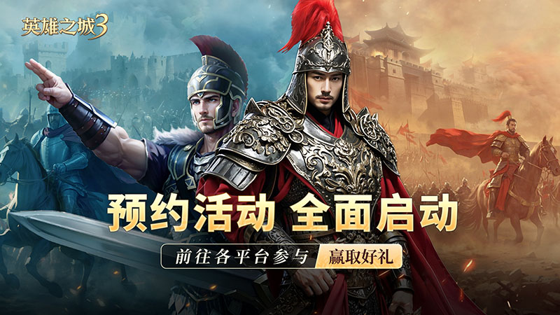 策略手游《英雄之城3》定檔信息放出,全平臺(tái)預(yù)約開啟