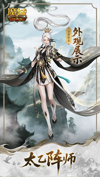 新職業(yè)長這樣,魔域口袋版新職業(yè)外觀全公開