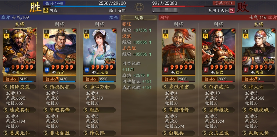 三國志戰(zhàn)略版定軍山遼姬騎怎么玩