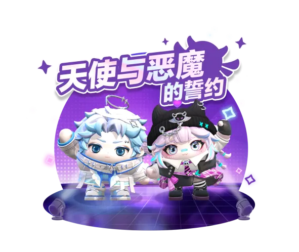 以愛(ài)之名浪漫無(wú)需多言,《蛋仔派對(duì)》情人節(jié)系列活動(dòng)開(kāi)啟