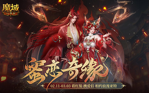 情人限定時(shí)裝,魔域口袋版古風(fēng)紅裝上線(xiàn)