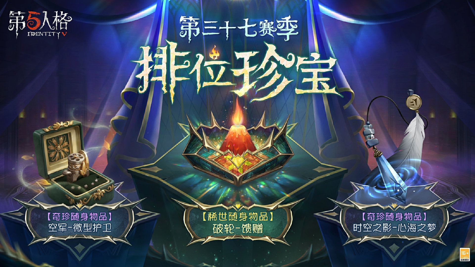 《第五人格》第三十七賽季推理之徑排位珍寶爆料來襲