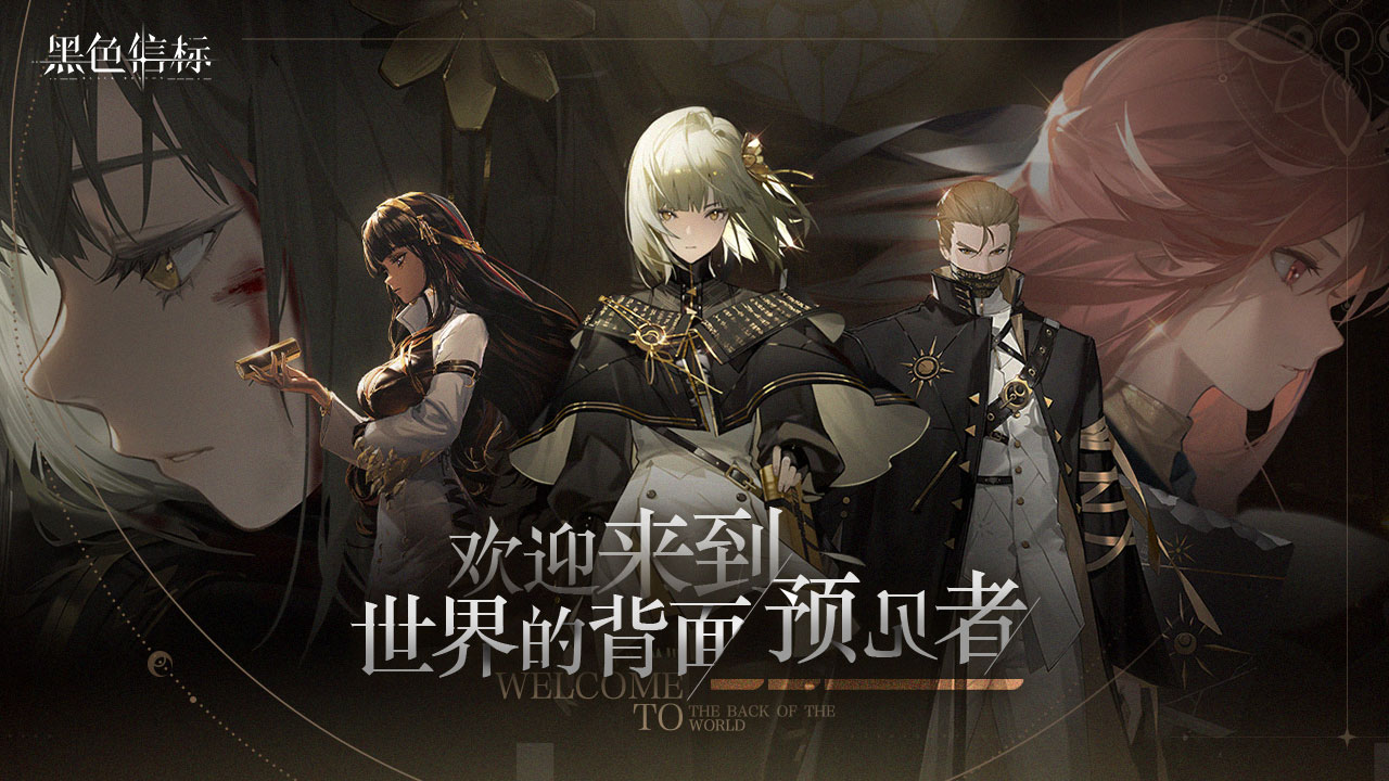 古典科幻ARPG手游《黑色信標(biāo)》洞悉測試招募開啟