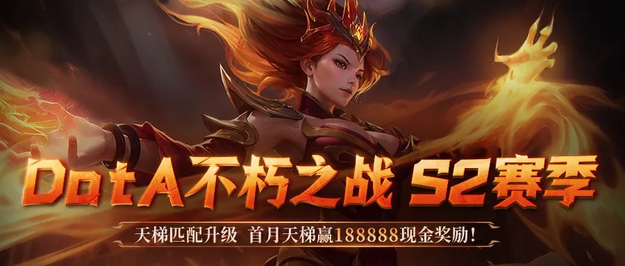 KK官方對戰(zhàn)平臺DotA專區(qū)S2強(qiáng)勢開啟,天梯獎池再加碼