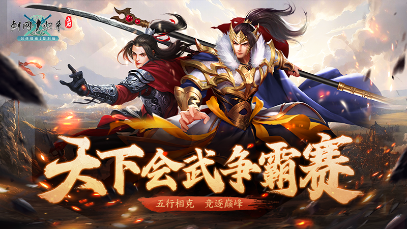 《劍網(wǎng)1：歸來(lái)》雙人競(jìng)技大賽來(lái)襲,冰爽盛夏活動(dòng)帶你清涼一下