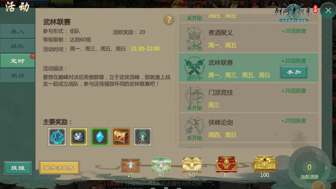 《劍網(wǎng)1：歸來(lái)》雙人競(jìng)技大賽來(lái)襲,冰爽盛夏活動(dòng)帶你清涼一下