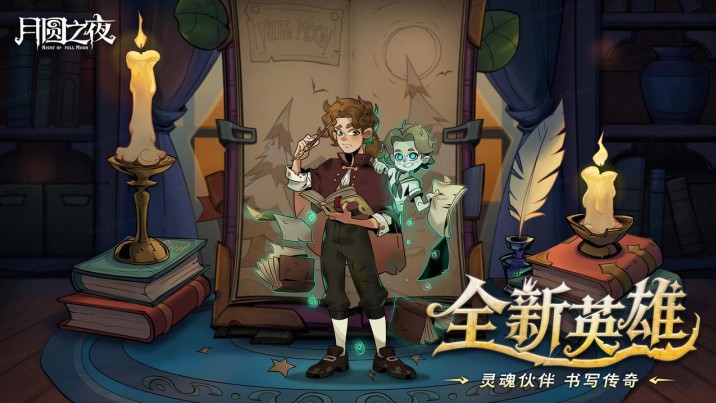 8周年慶典開啟,《月圓之夜》S9賽季“下一頁童話”9月26日上線