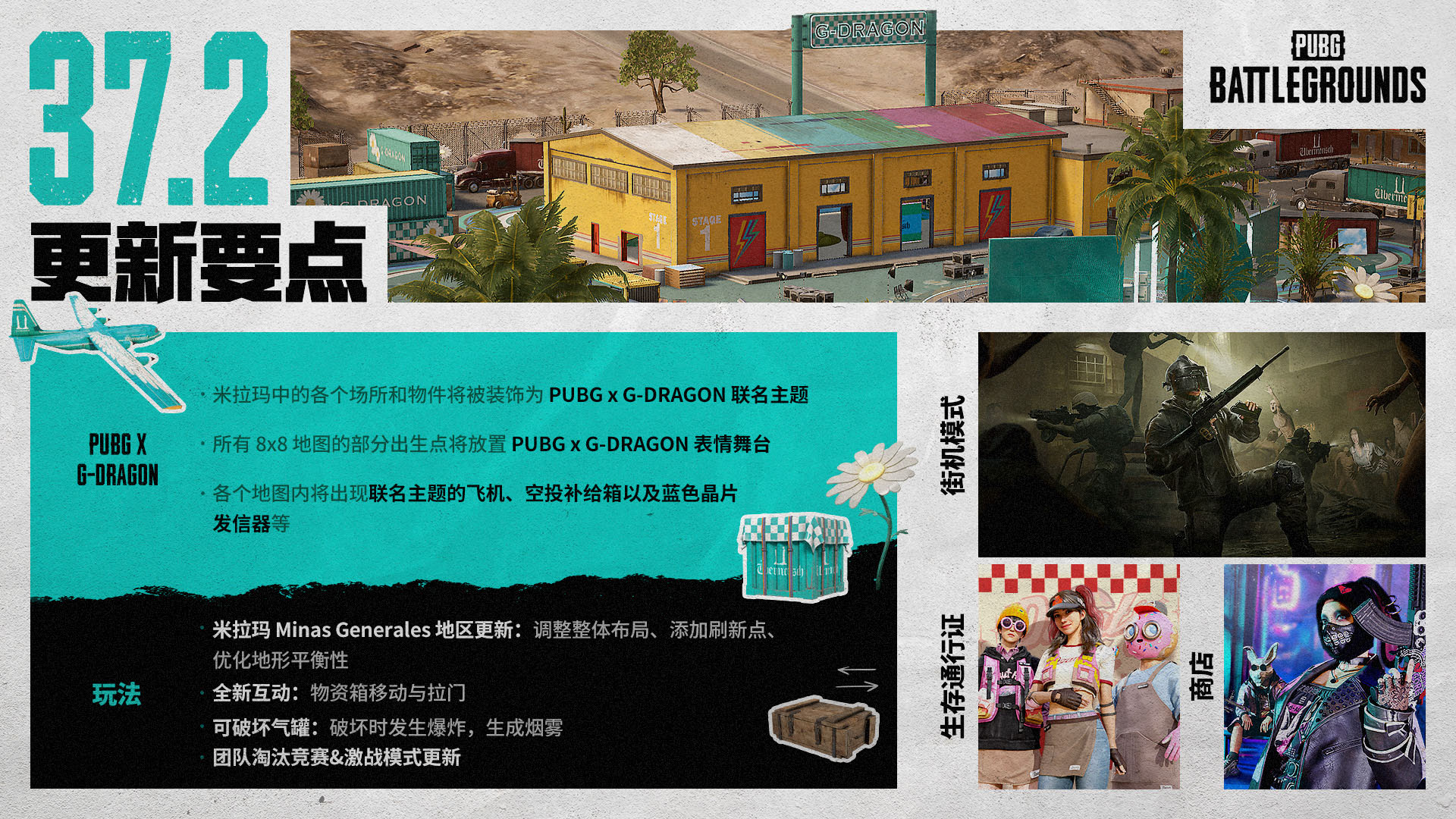 PUBGxGD權(quán)志龍聯(lián)名,金秋農(nóng)場大作戰(zhàn)正式上線