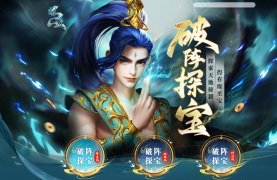 《問道》破陣探寶已開啟,秘境現(xiàn)世能者得之