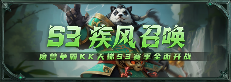 KK官方對(duì)戰(zhàn)平臺(tái)天梯S3賽季正式開啟,瓜分萬元現(xiàn)金大獎(jiǎng)