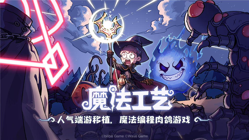 roguelike精品《魔法工藝》手游版今日首曝開啟預約