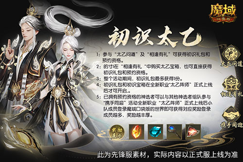新職業(yè)來了,魔域口袋版太乙陣師前瞻活動