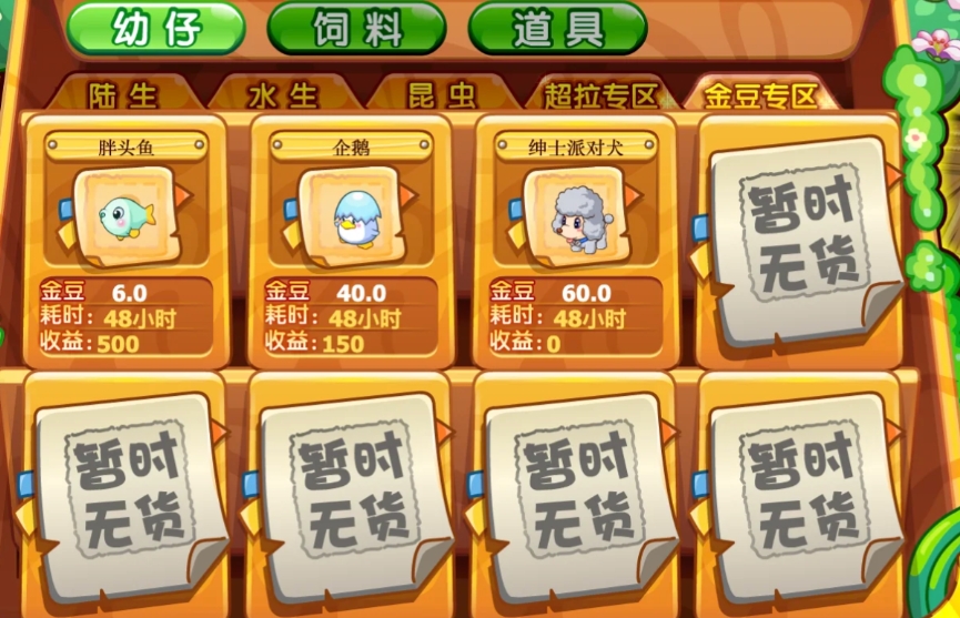 摩爾莊園怎么搶收作物和培育動物