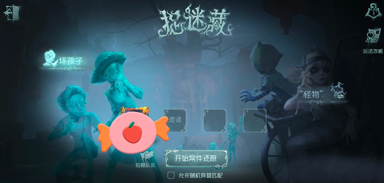 第五人格捉迷藏怎么肝閱歷