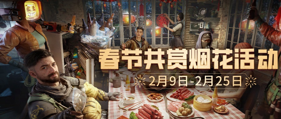 歡聚新春，相伴此刻《七日世界》邀請(qǐng)玩家共賞煙花