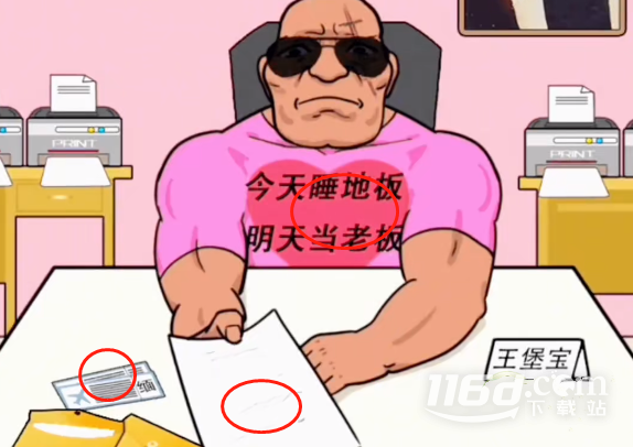 漢字找茬王找到合適的工作怎么過關