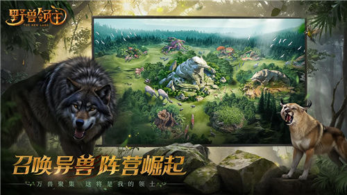 《野獸領主：新世界》邀您走進野獸世界，體驗動物生存之戰(zhàn)
