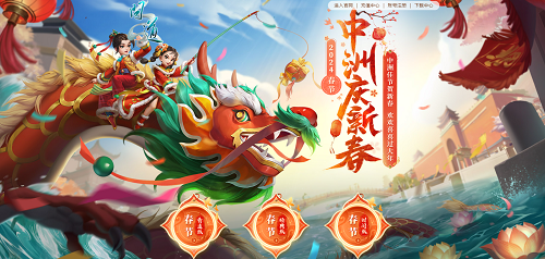 喜迎中洲新年，《問道》大荒戰(zhàn)神等珍貴寵物豪氣放送中