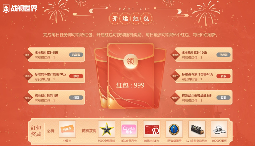守歲迎好運(yùn)  《戰(zhàn)艦世界》新春活動(dòng)即將開啟