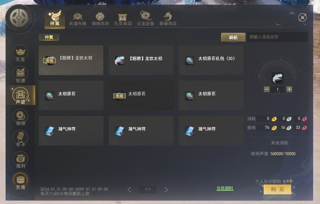 《天下3》太初翅膀爆火上線，一文教你馬上擁有