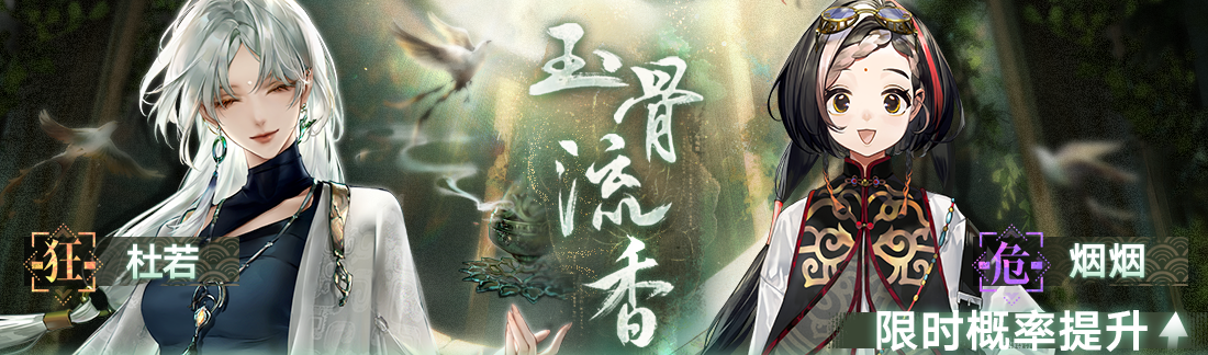 《無期迷途》 新春活動「祀日賦」今日開啟