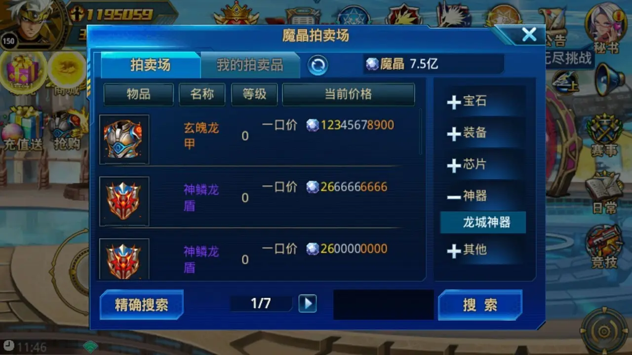 時空獵人拍賣行買的東西在哪