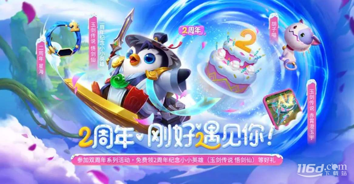 金鏟鏟之戰(zhàn)二周年活動(dòng)福利大全