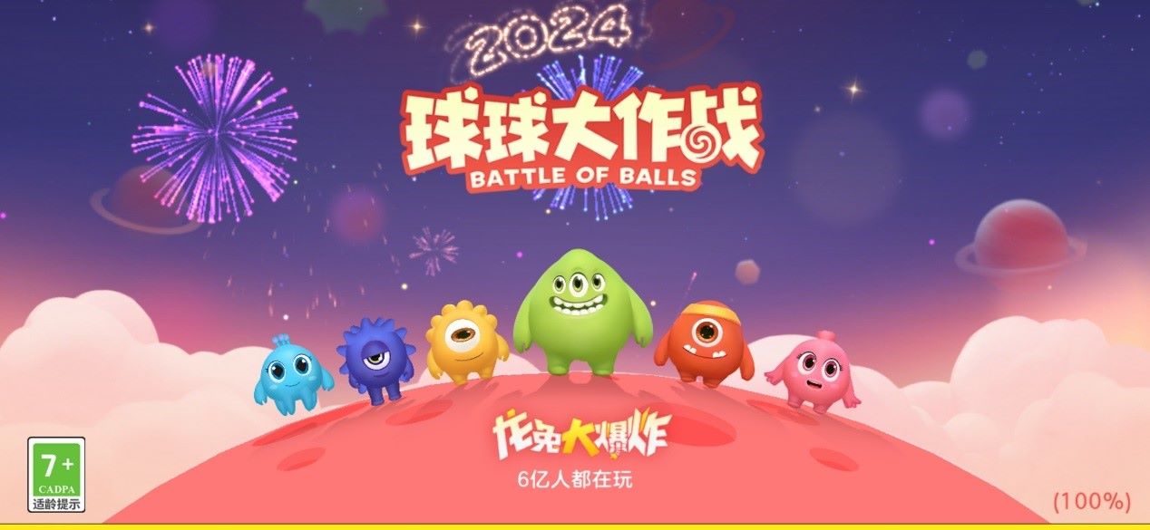 團圓在今宵，《球球大作戰(zhàn)》攜知名主播開啟2024龍年驚喜