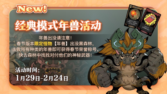 神龍賀歲，《月圓之夜》春節(jié)版本火熱上線中