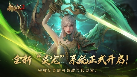 《極無雙2》靈寵系統登場 開啟Q萌三國新世代