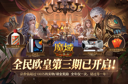 打游戲還能賺錢，魔域口袋版潑天的富貴你接住沒有