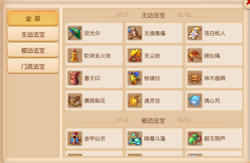 夢幻西游手游輔助門派的法寶和裝備怎么選