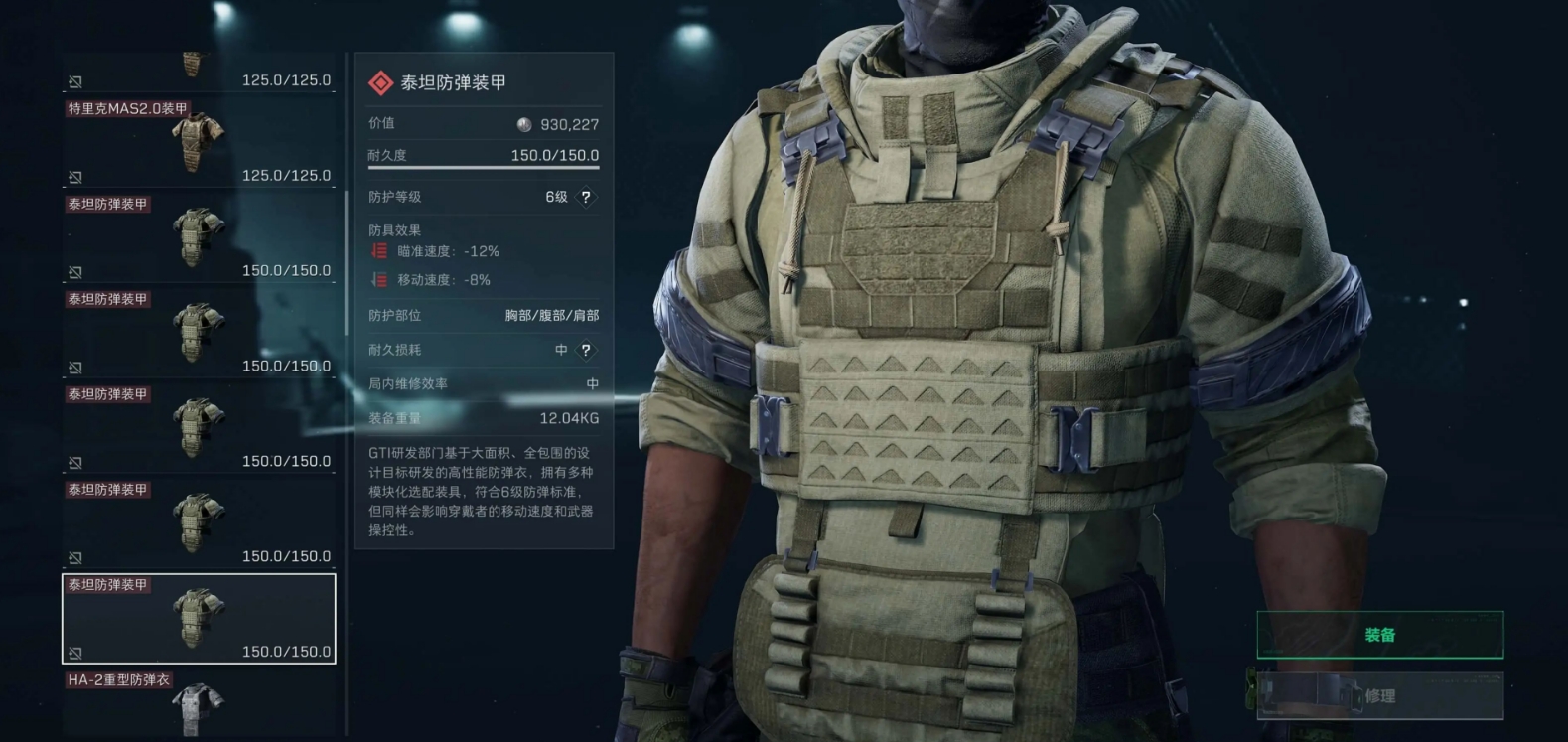 三角洲行動六級防彈衣哪些好用