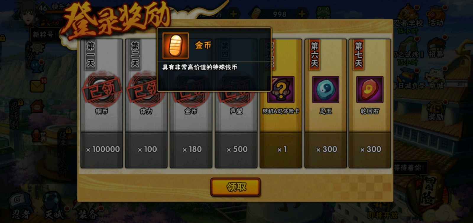 火影忍者手游金幣的獲取途徑有哪些