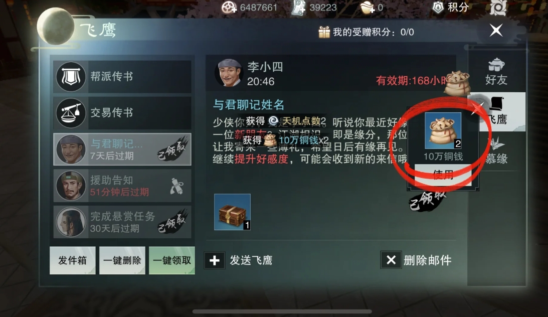 一夢(mèng)江湖平行服怎么獲取銅幣