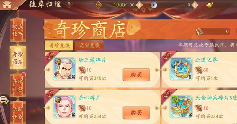 少年三國(guó)志2唐三藏怎么玩