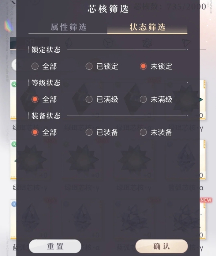 戀與深空芯核爆倉該怎么篩選